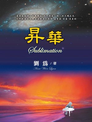 cover image of 昇華